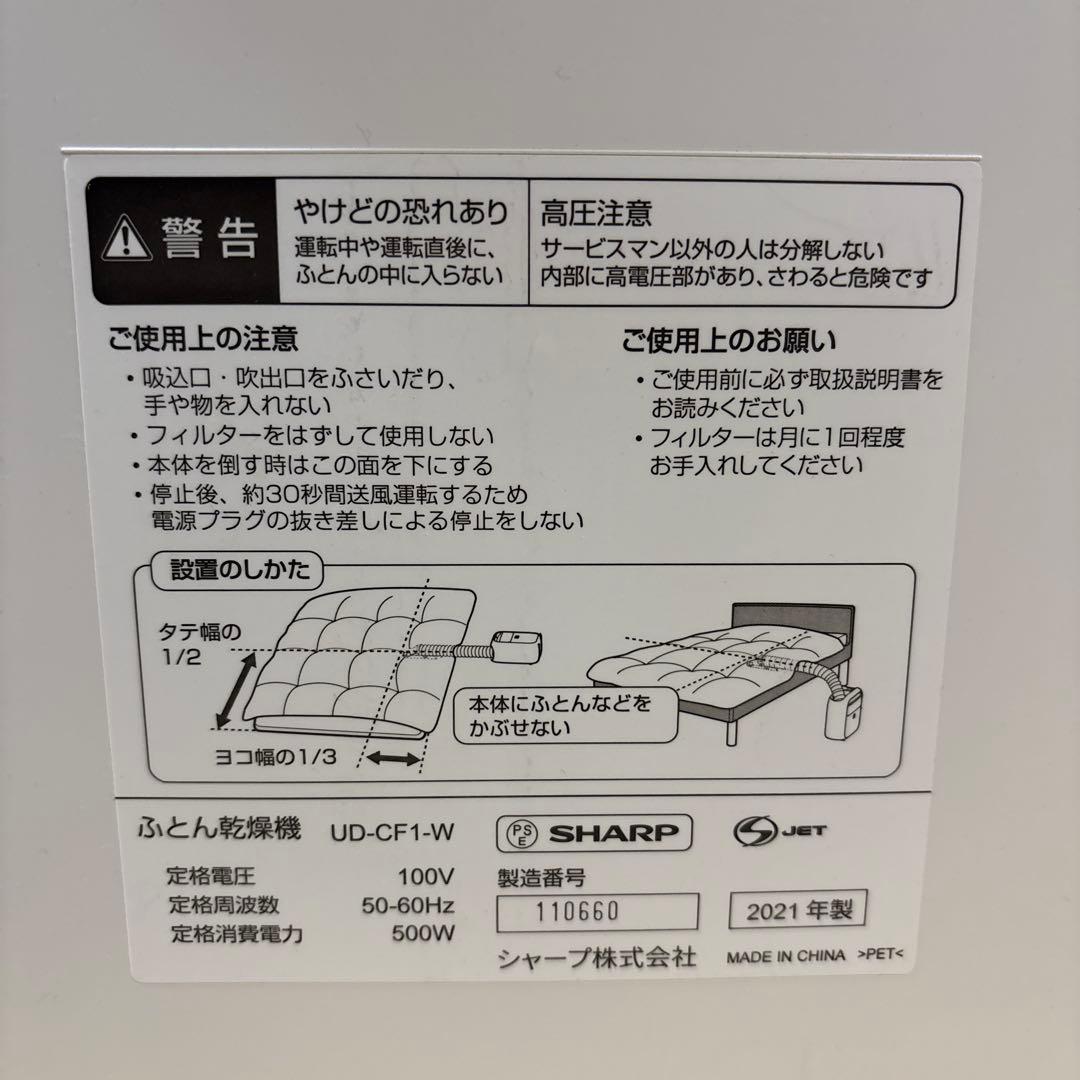 SHARP ふとん乾燥機 UD-CF1-W