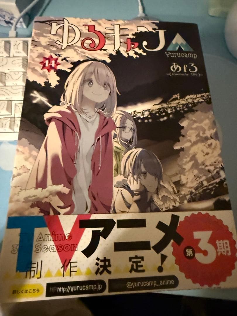 ゆるキャン3巻〜15巻