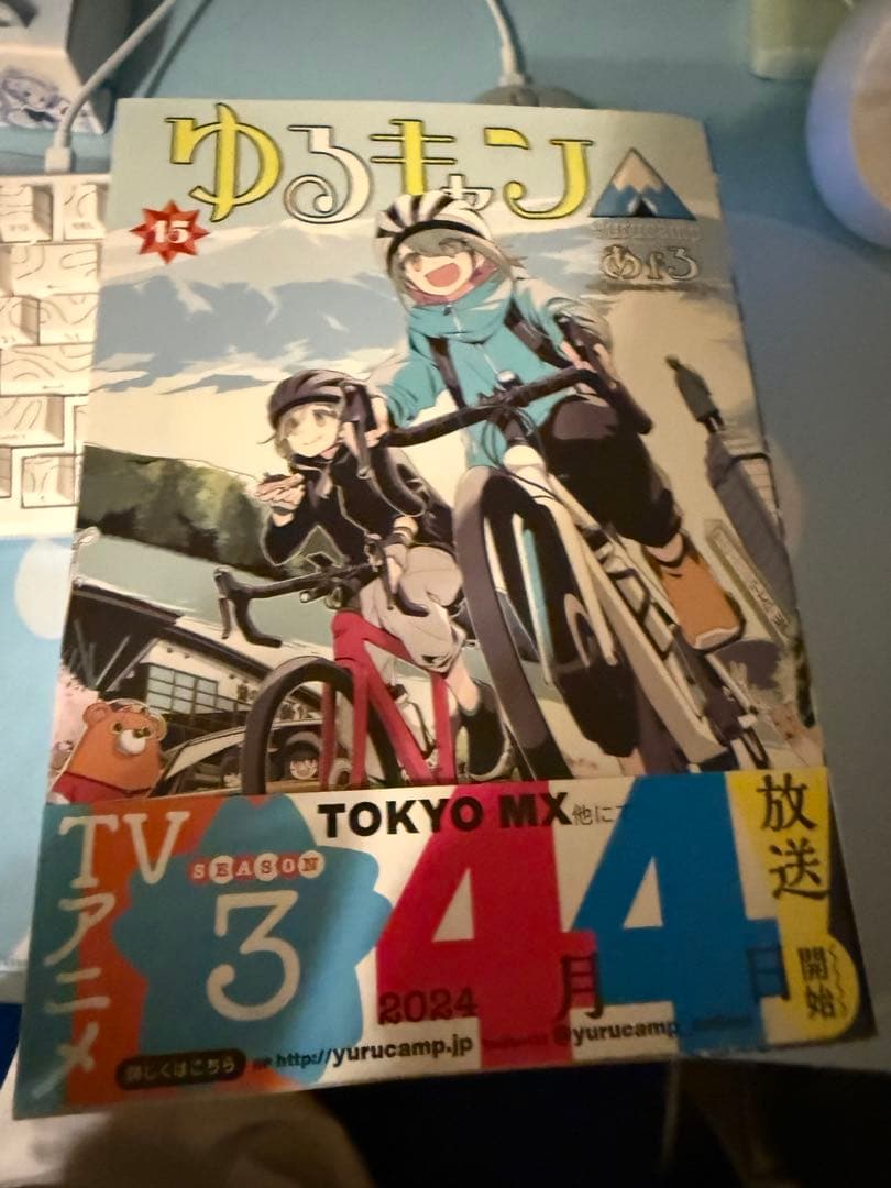 ゆるキャン3巻〜15巻