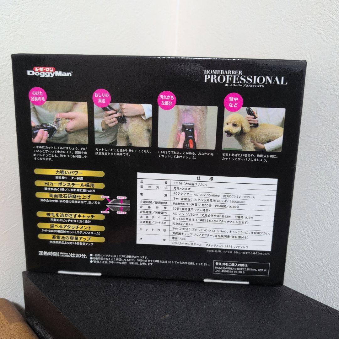 ドギーマン　ホームハーバー　プロフェッショナル　新品未使用品