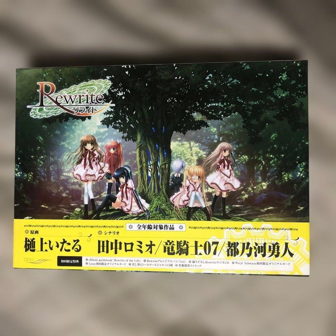 Rewrite 初回限定版