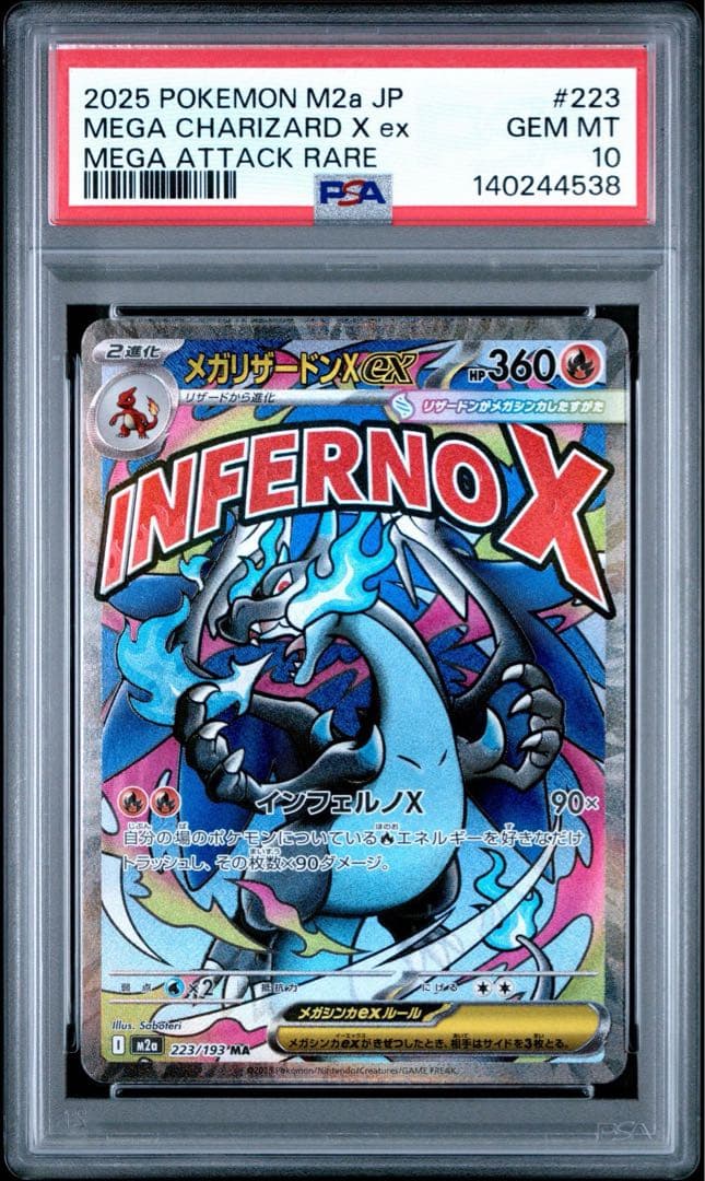 【PSA10】メガドリーム MA 7種類 連番 リザードン ゲンガー など