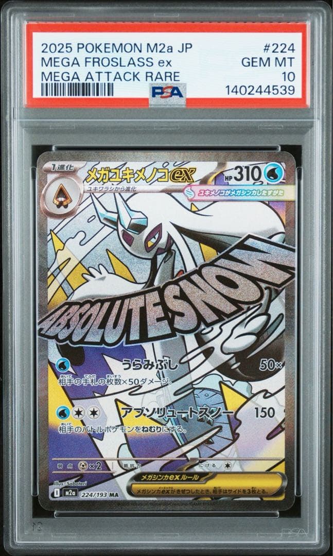 【PSA10】メガドリーム MA 7種類 連番 リザードン ゲンガー など