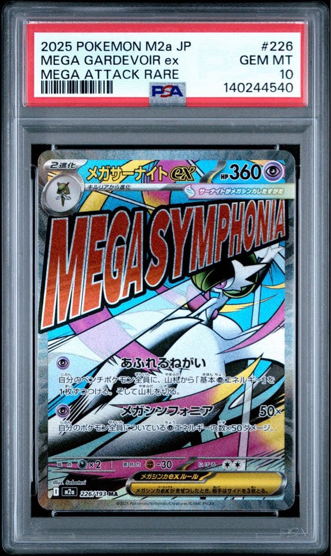 【PSA10】メガドリーム MA 7種類 連番 リザードン ゲンガー など