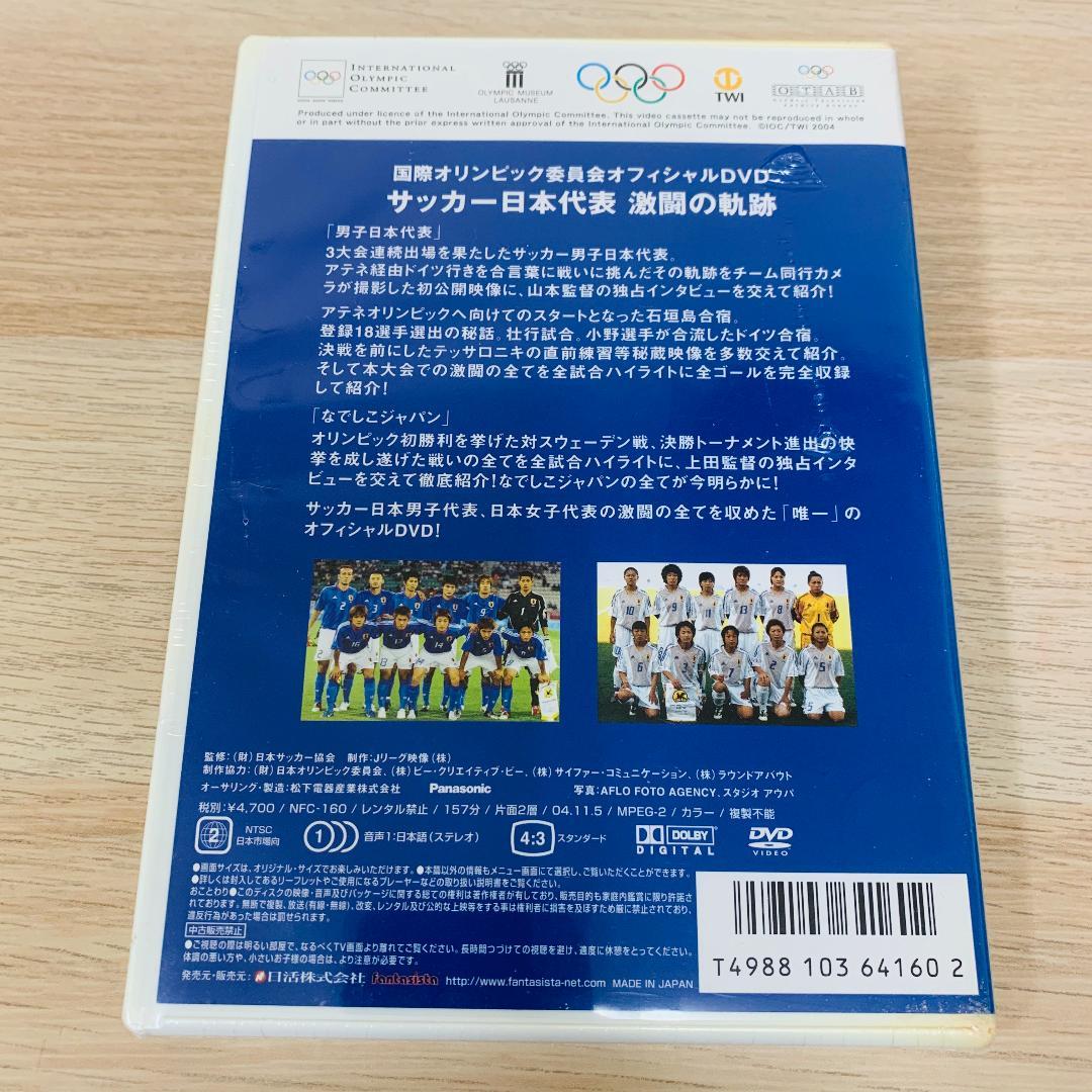 サッカー日本代表激闘の軌跡★新品未開封