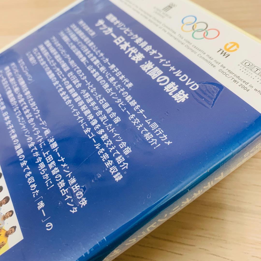 サッカー日本代表激闘の軌跡★新品未開封
