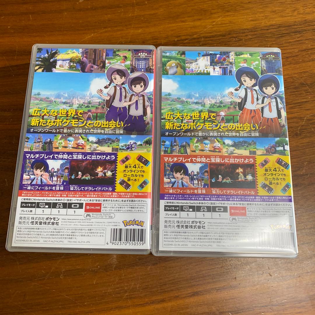 ポケットモンスター バイオレット & スカーレット セット