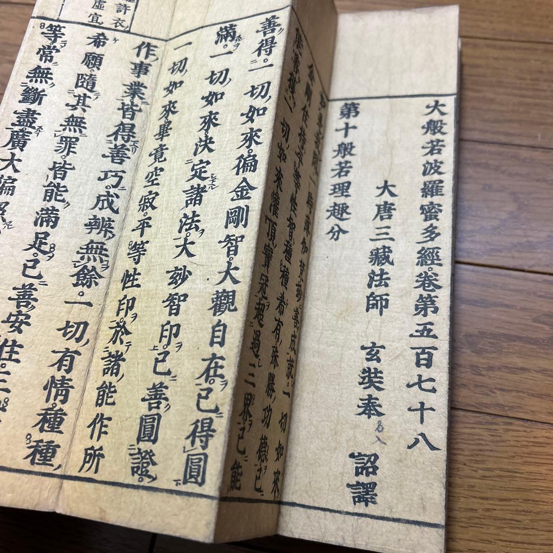大般若経 理趣分 経典 法要 袈裟 法衣