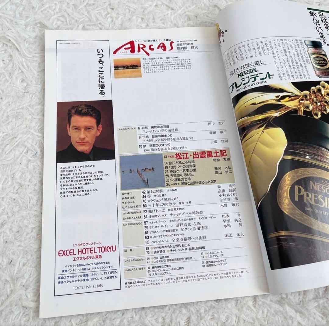 日本エアシステム JAS アルカス 45冊セット 1988〜1996
