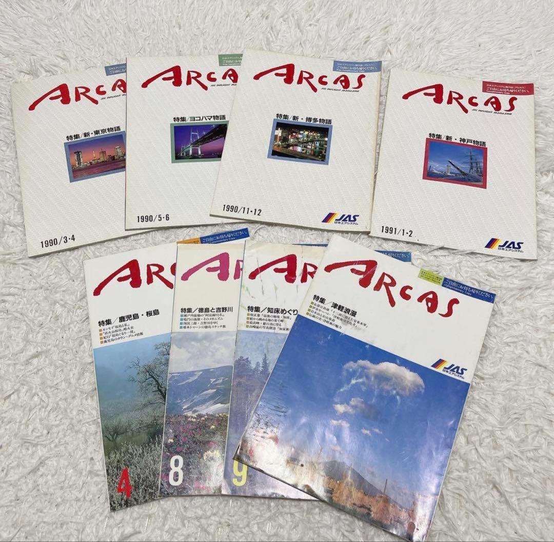 日本エアシステム JAS アルカス 45冊セット 1988〜1996