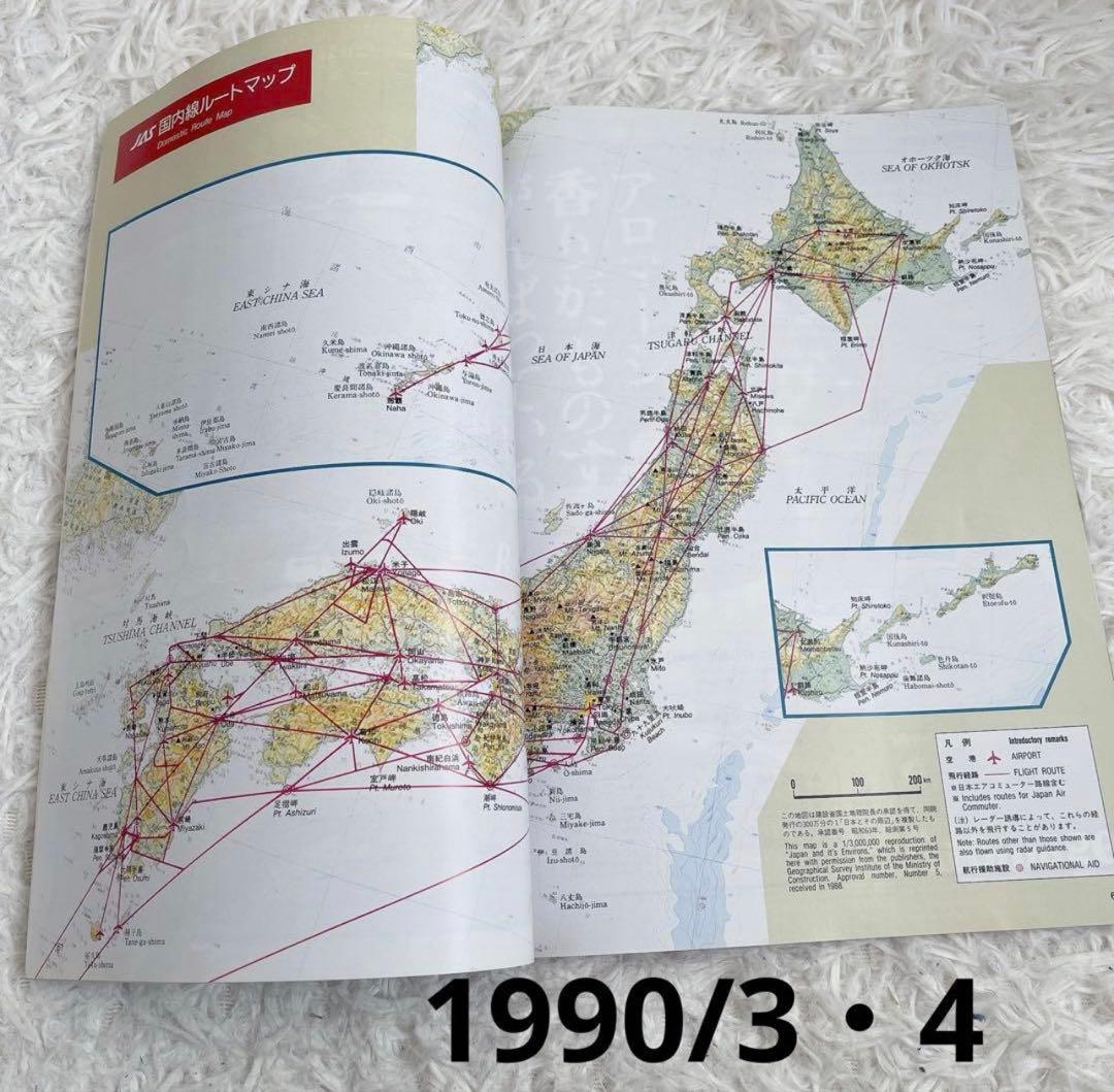日本エアシステム JAS アルカス 45冊セット 1988〜1996