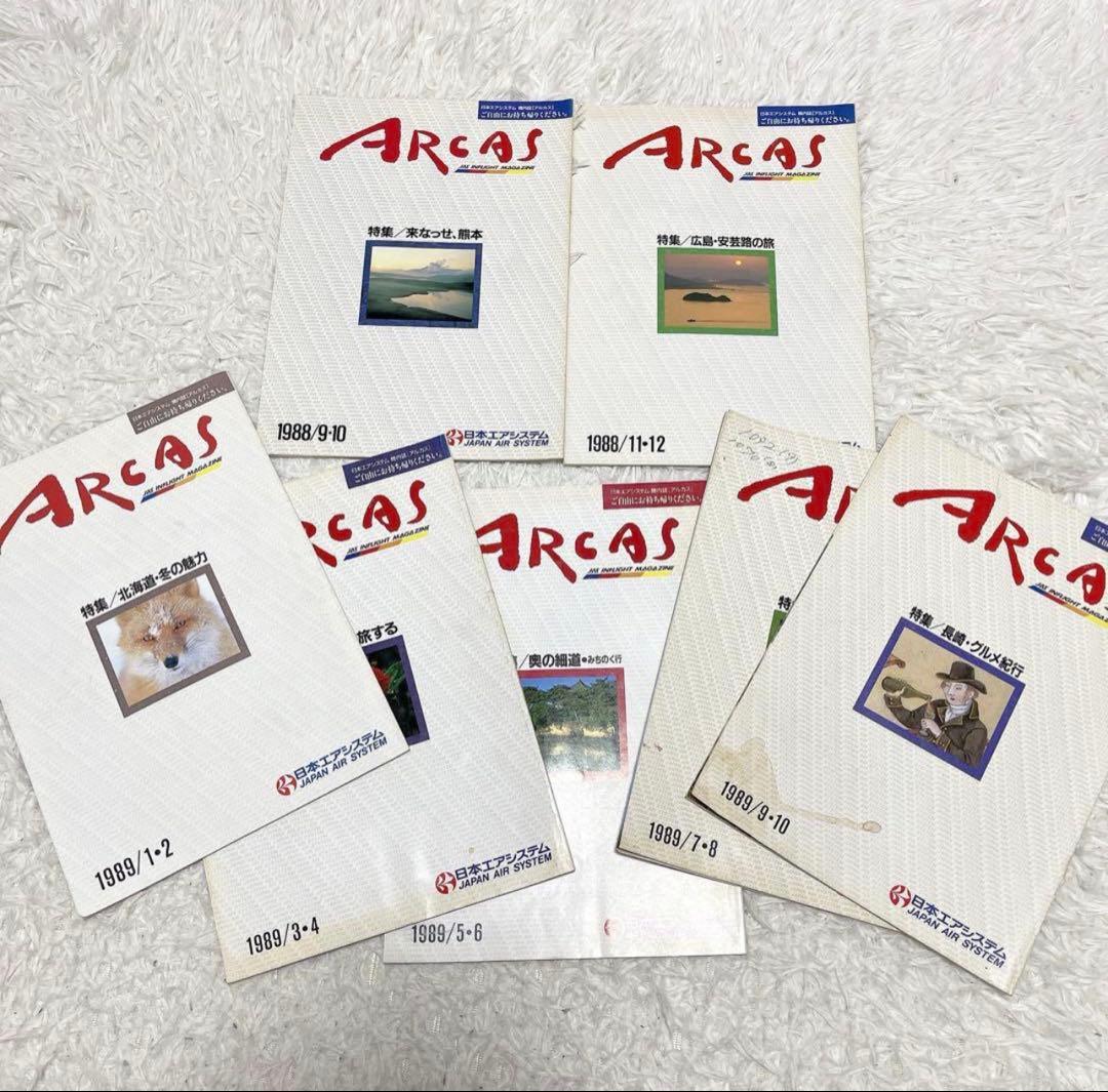 日本エアシステム JAS アルカス 45冊セット 1988〜1996