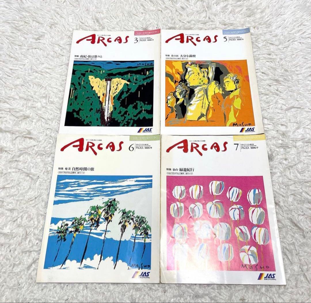 日本エアシステム JAS アルカス 45冊セット 1988〜1996