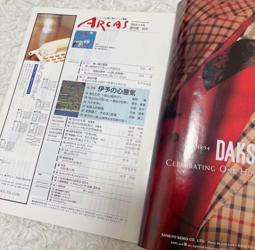 日本エアシステム JAS アルカス 45冊セット 1988〜1996