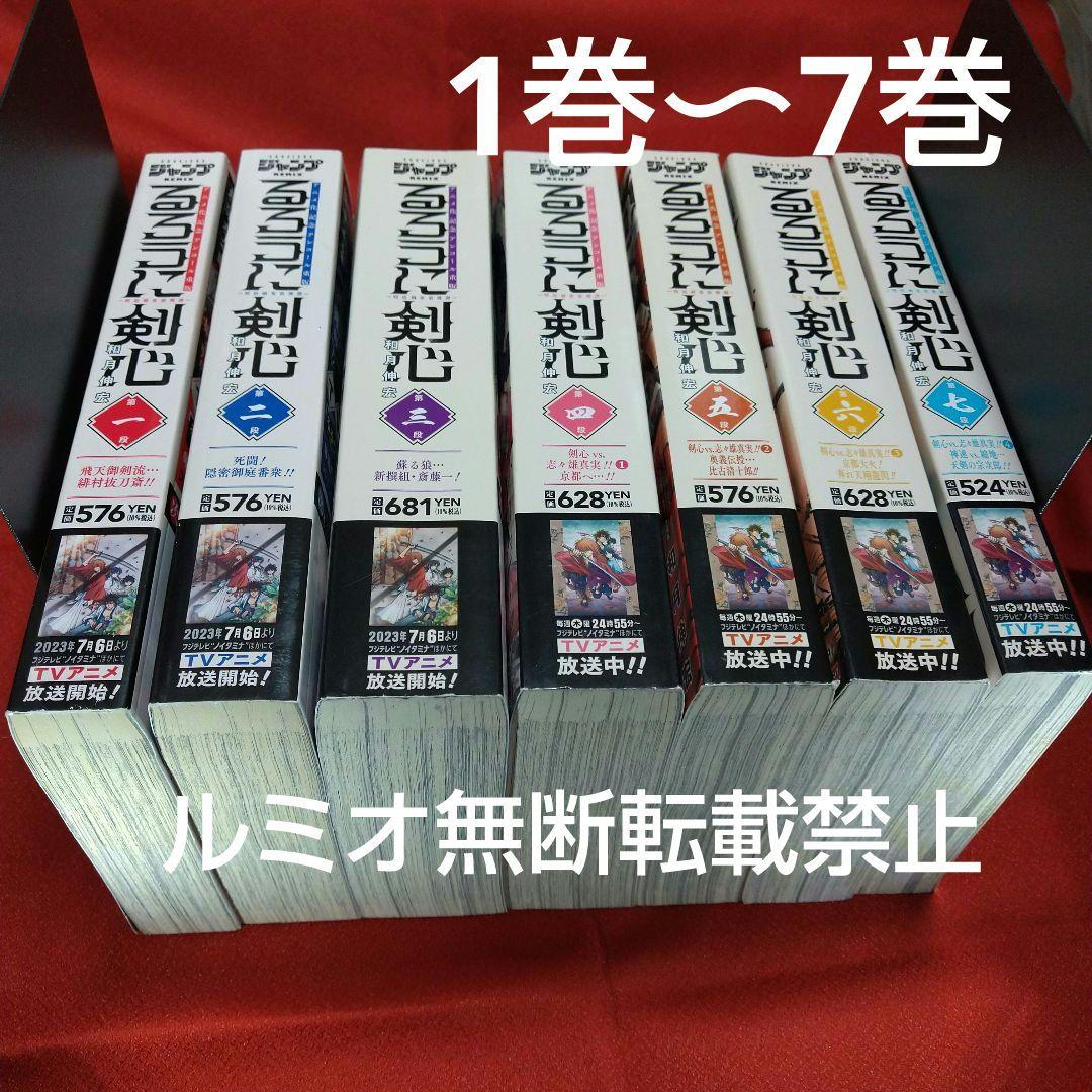 るろうに剣心〜明治剣客浪漫譚〜【全巻セット】和月伸宏