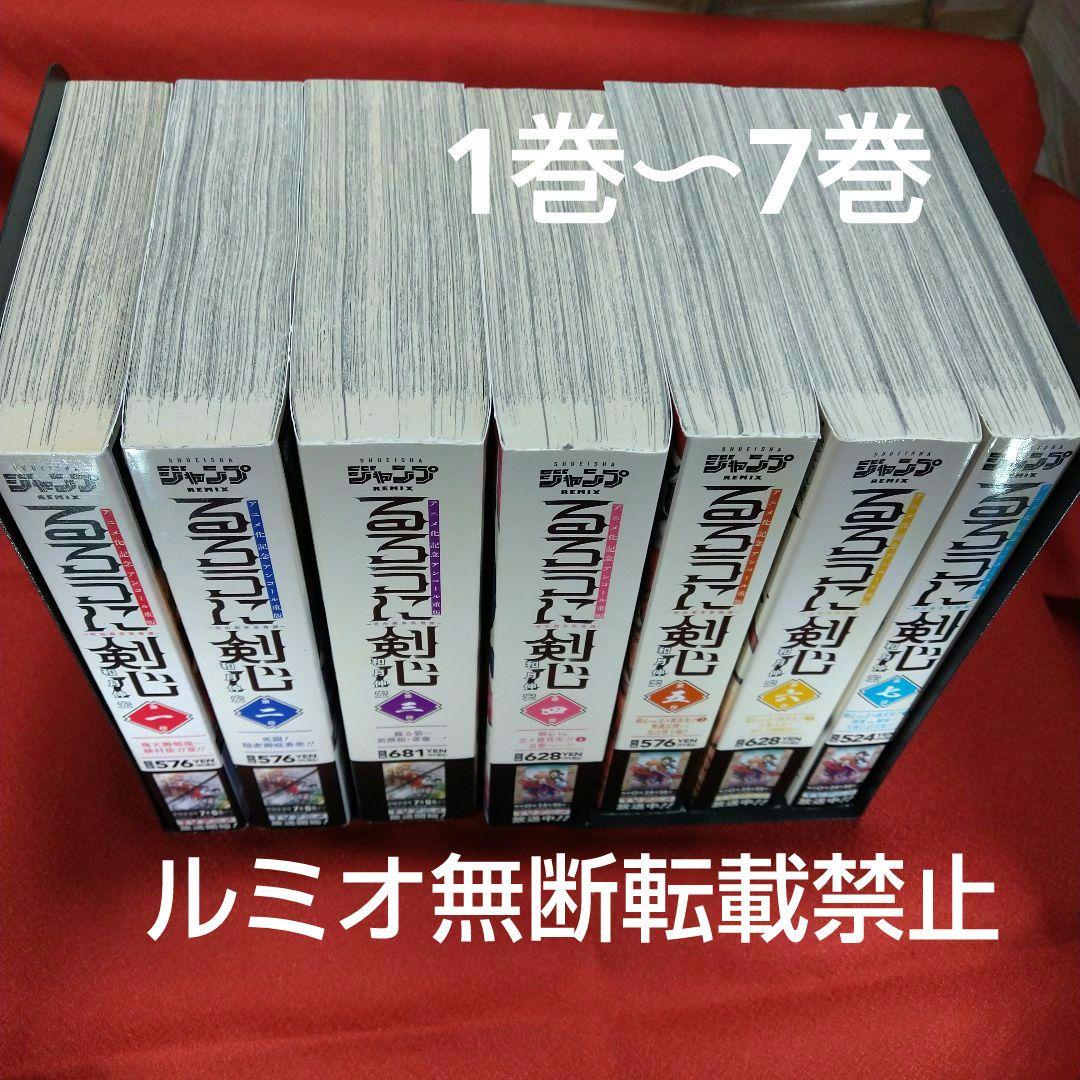 るろうに剣心〜明治剣客浪漫譚〜【全巻セット】和月伸宏