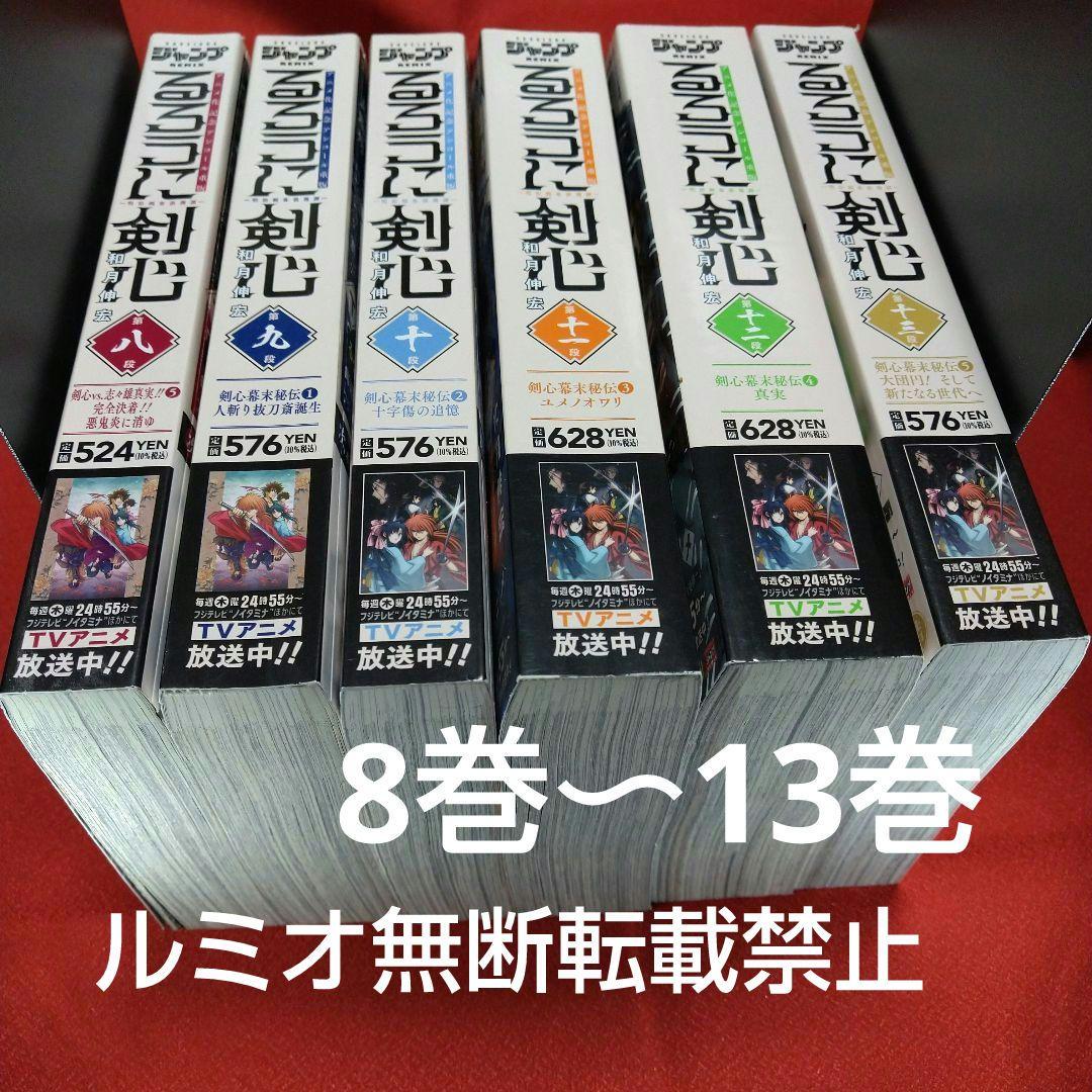 るろうに剣心〜明治剣客浪漫譚〜【全巻セット】和月伸宏