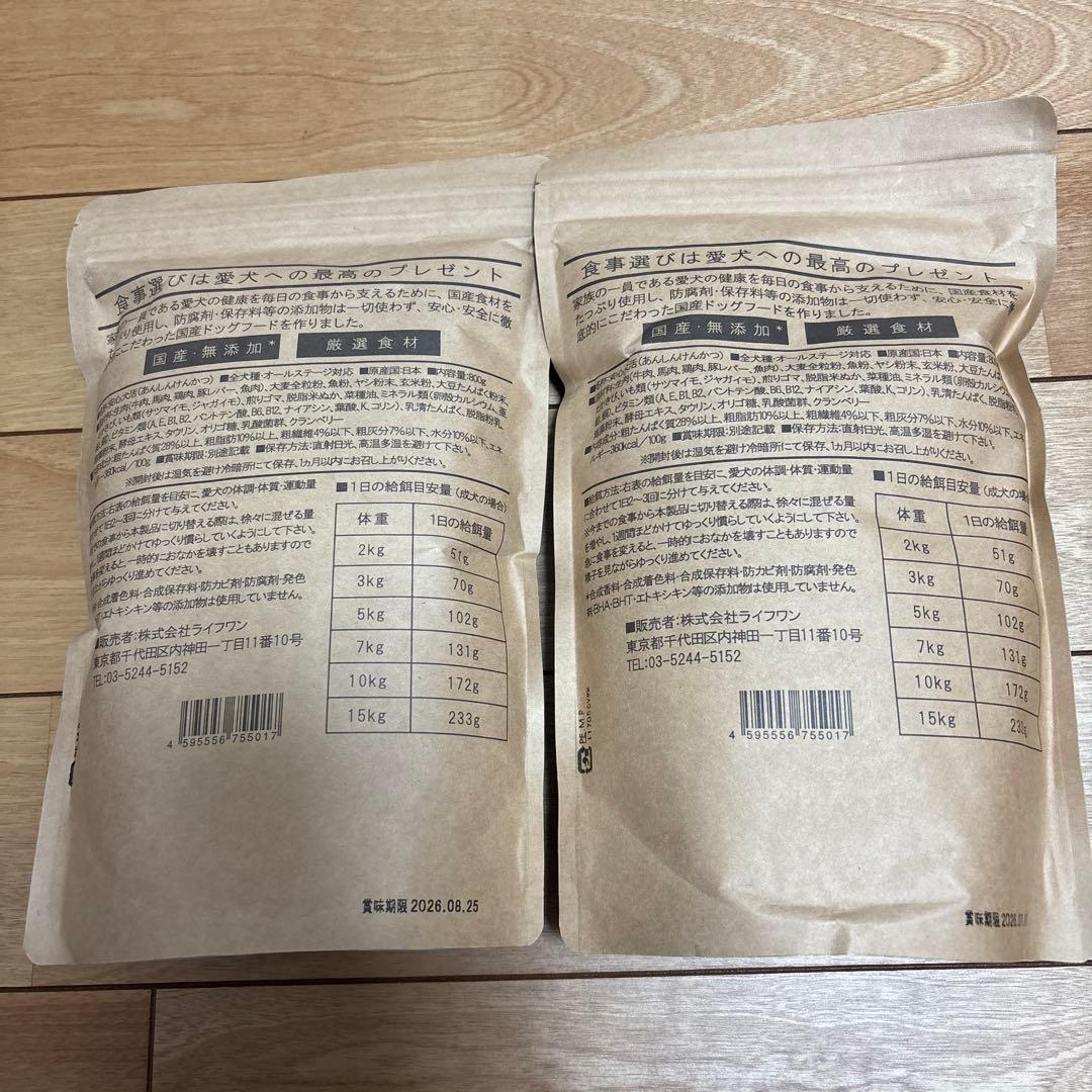 安心犬活 国産無添加ドッグフード 800g×2袋　パンフレット付き