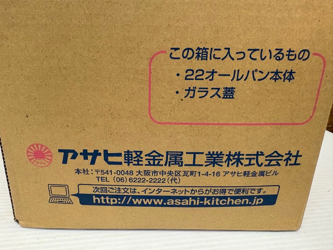 22 オールパン アサヒ軽金属　ガラス蓋付き 22cm