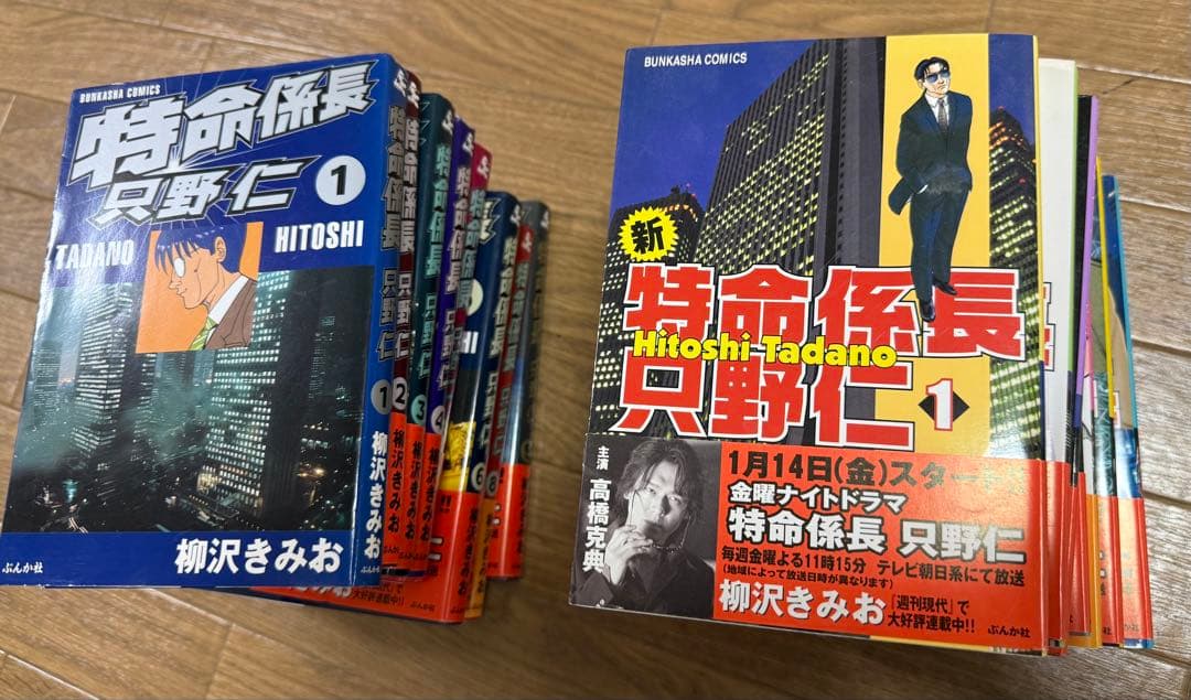 「特命係長 只野仁」1〜9全巻 「新・特命係長 只野仁」1〜8巻(ぶんか社）