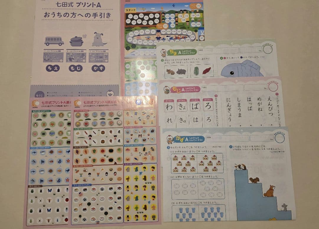 【美品】七田式プリントA　しちだ式プリントA　1～10