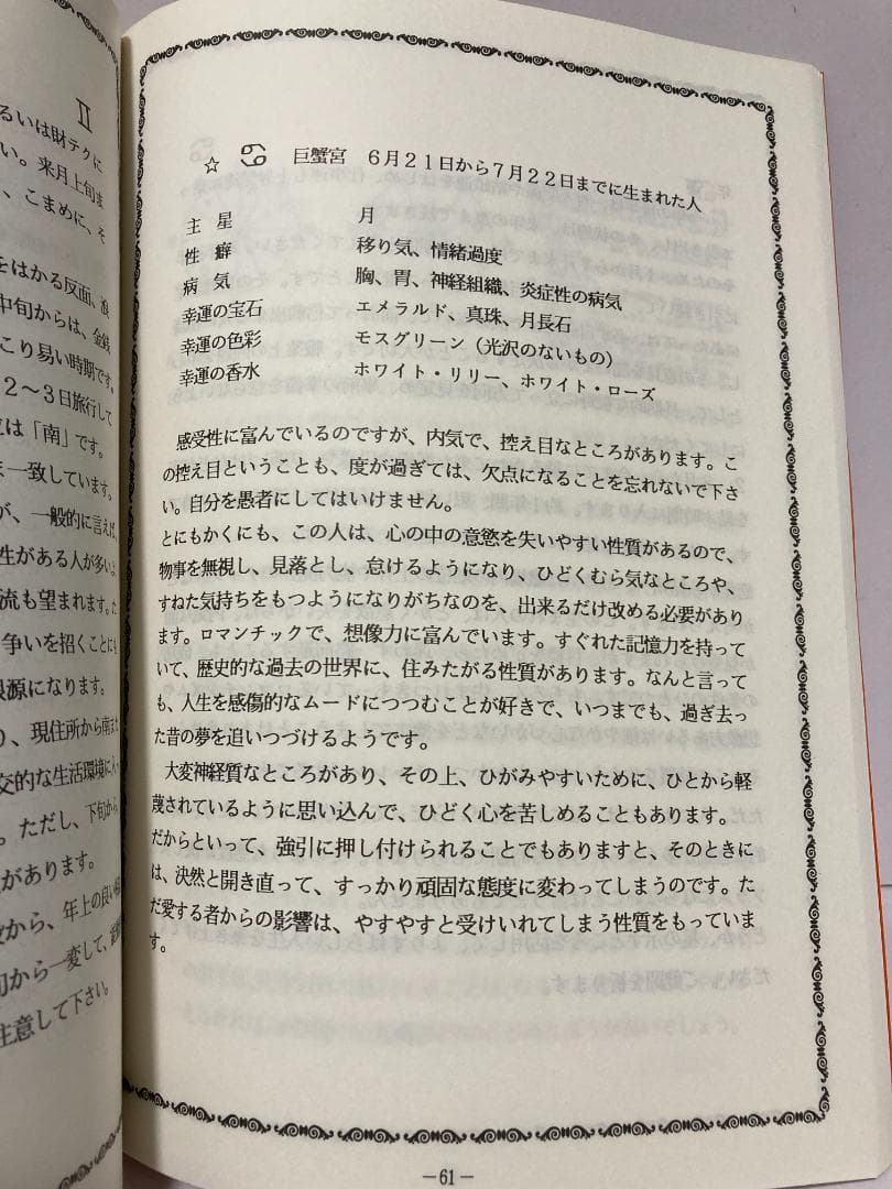 潮島郁幸　89 ASTRO DIARY開運歴　日本占星学研究所