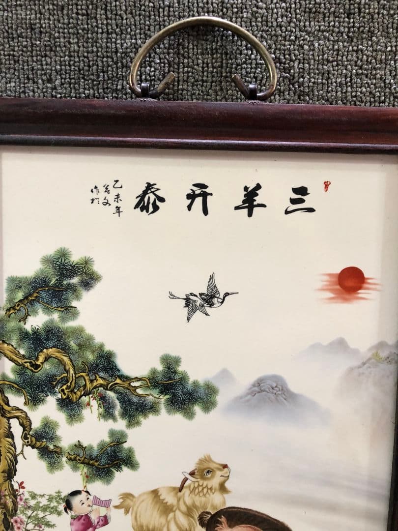 景徳鎮 陶板画 三羊開泰 応接間 玄関 書斎 茶室 風水 置物 装飾品 工芸品