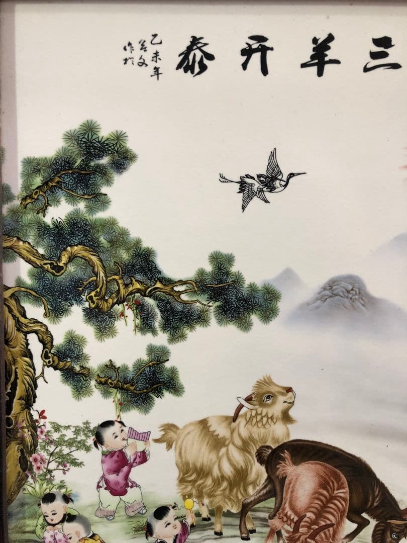 景徳鎮 陶板画 三羊開泰 応接間 玄関 書斎 茶室 風水 置物 装飾品 工芸品