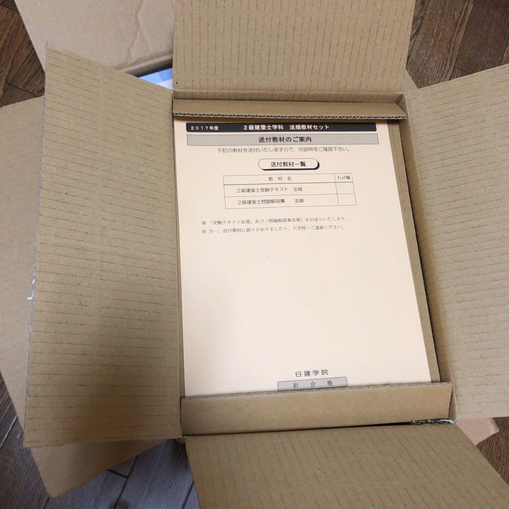 29年度版 日建学院教科書