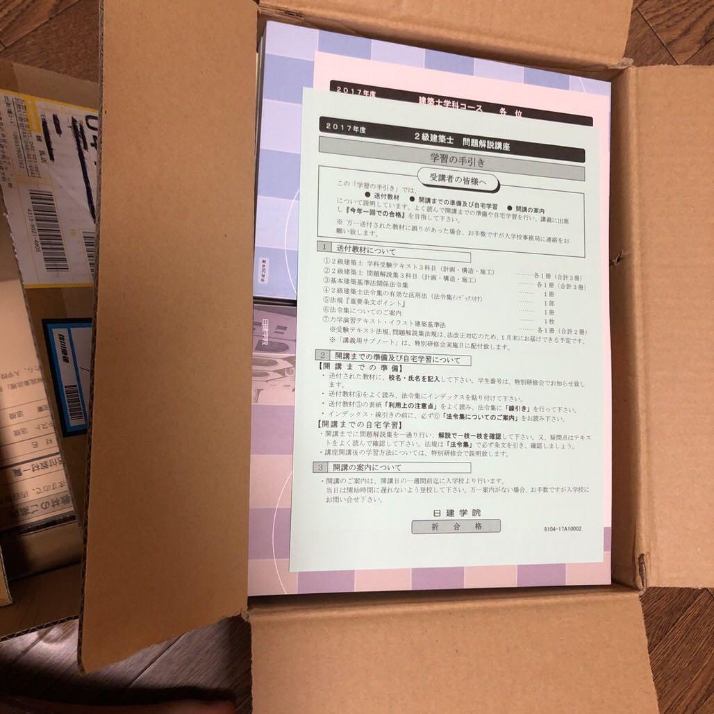 29年度版 日建学院教科書