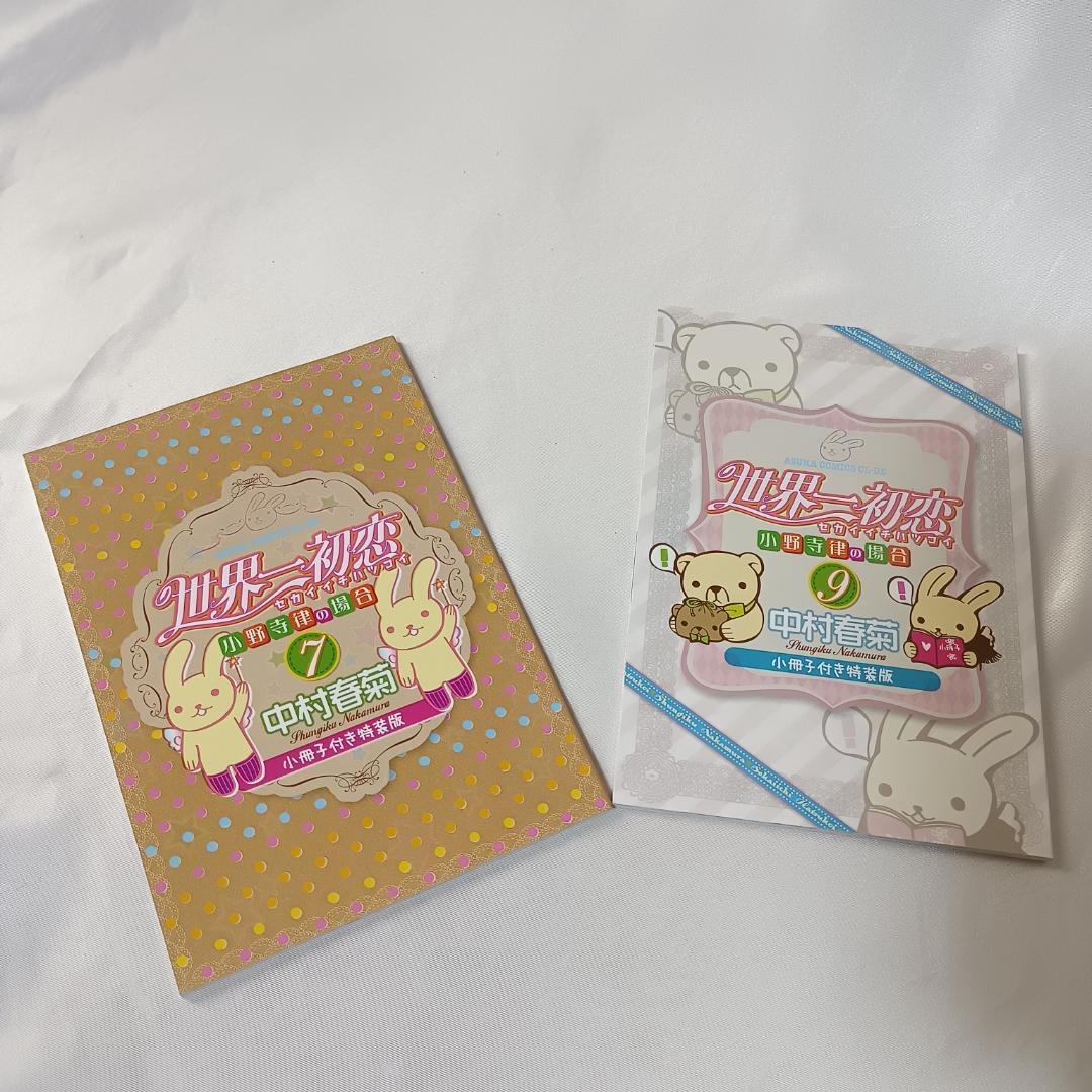 【良品！純情ロマンチカ全30巻+世界一初恋全20巻+おまけ　計51冊セット】