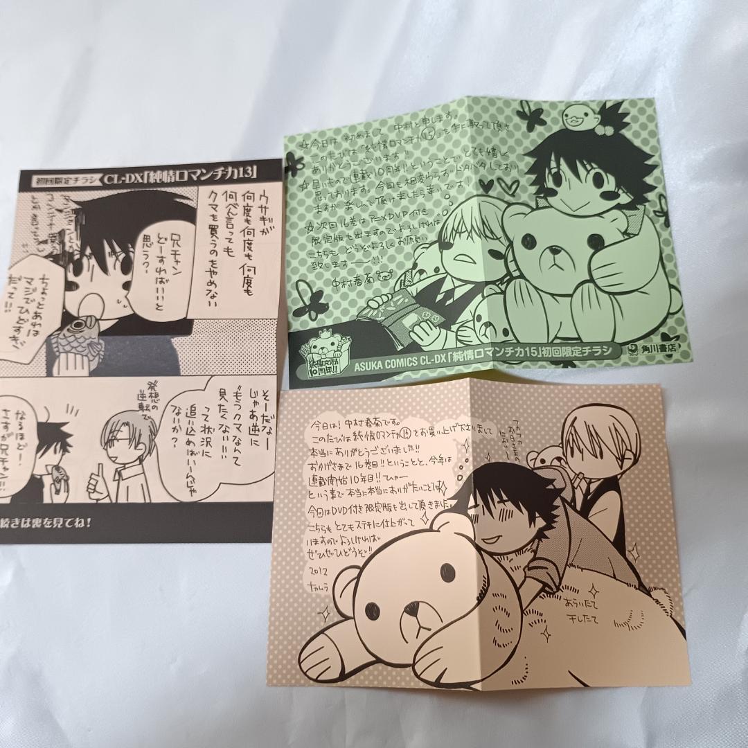 【良品！純情ロマンチカ全30巻+世界一初恋全20巻+おまけ　計51冊セット】