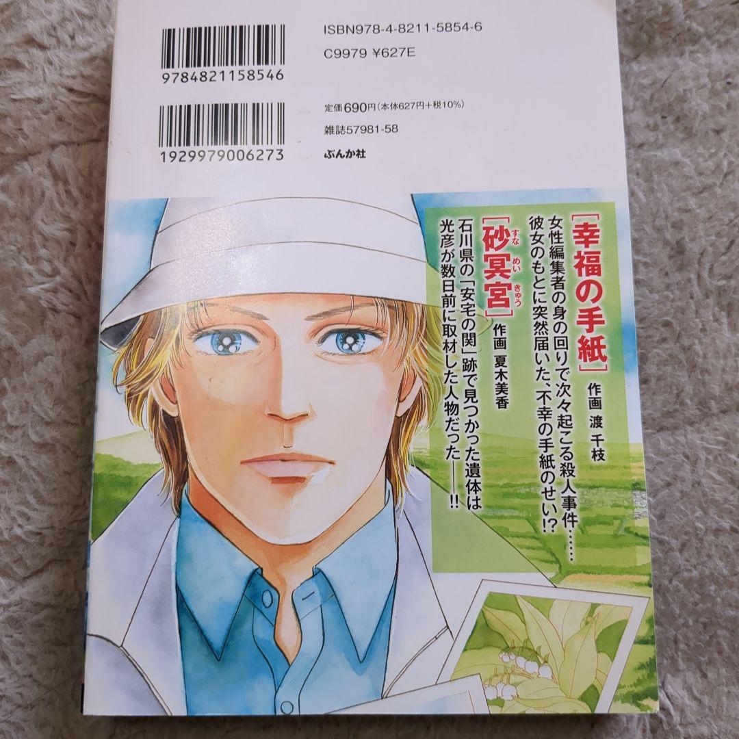 浅見光彦　シリーズ