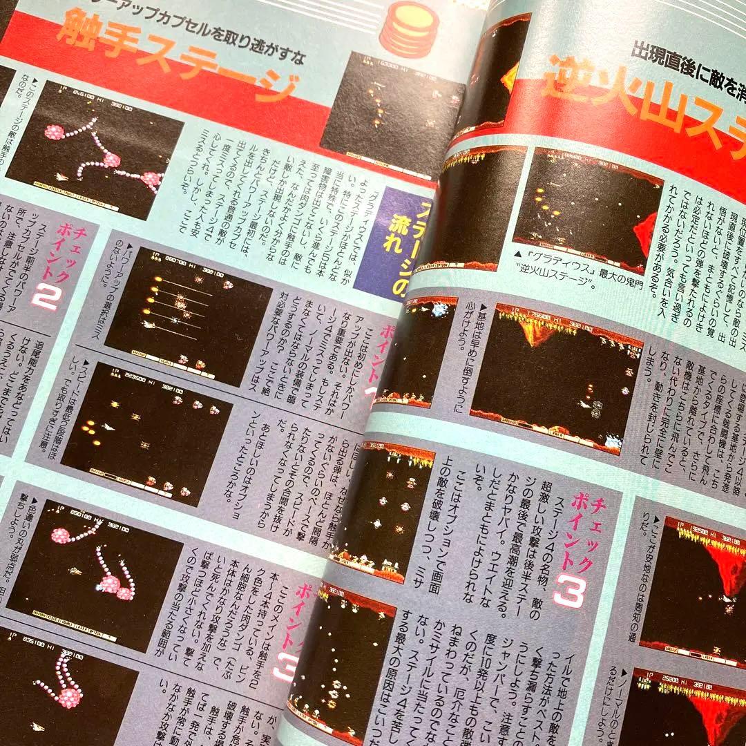 次世代ゲーム総合誌　GAMEST EX Vol.12