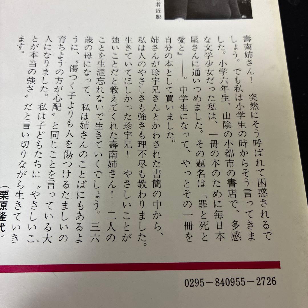 新刊 罪と死と愛と 朔喜南 編