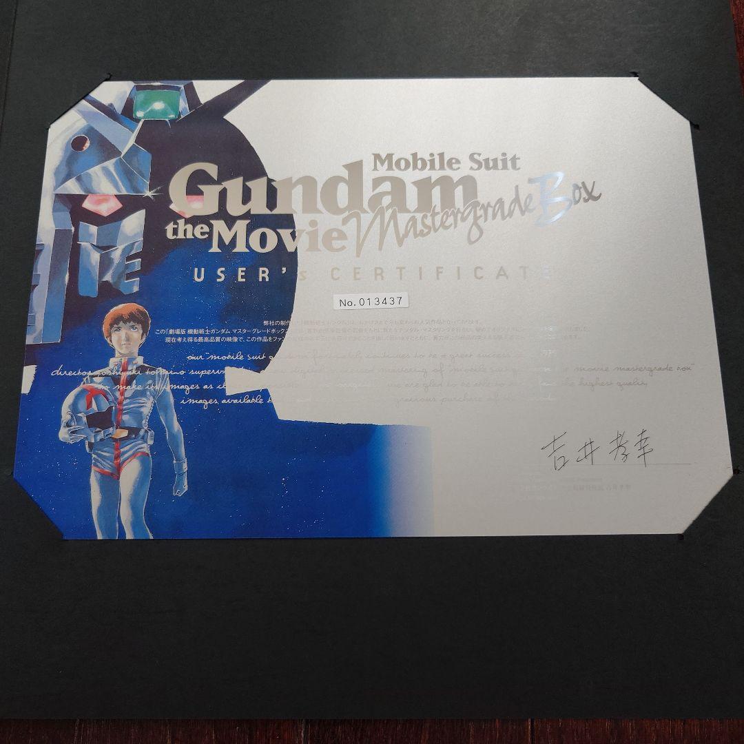 劇場版ガンダム　マスターグレードボックス　LD