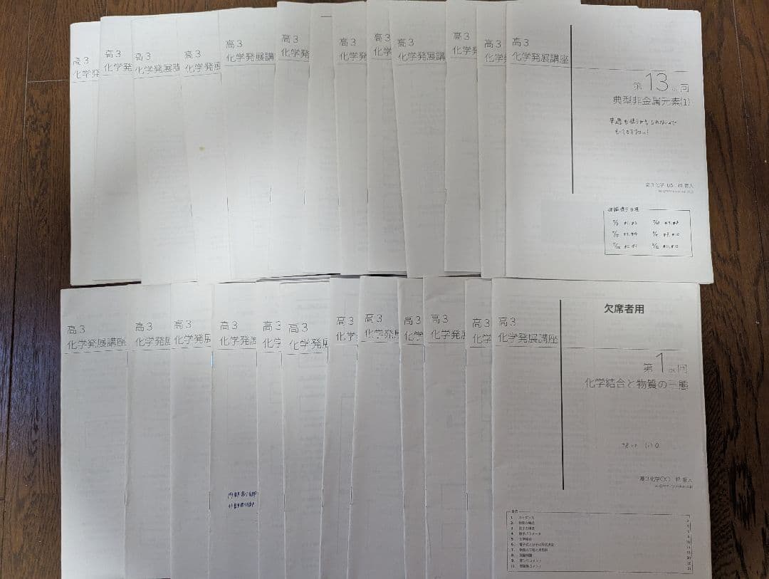 鉄緑会 高3 化学発展講座　上巻 下巻 問題集 解説冊子 授業プリント