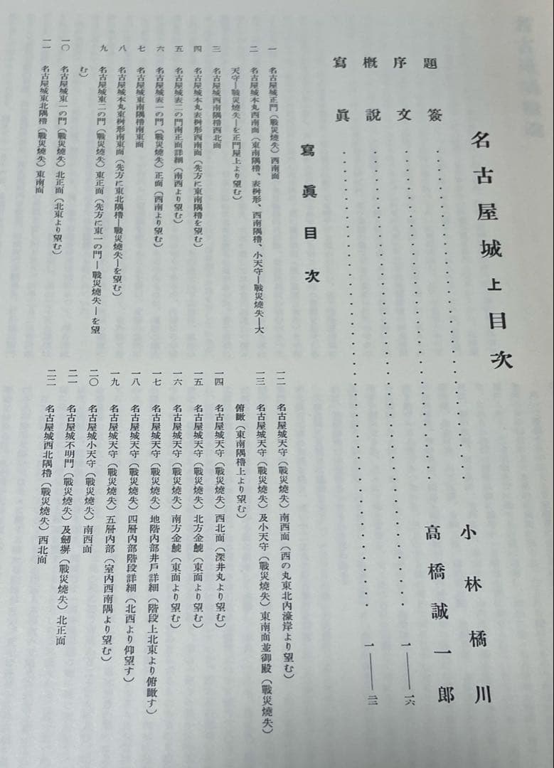 名古屋城(上、中、下)、名古屋城御殿図集、名古屋城勅櫓及び諸門図
