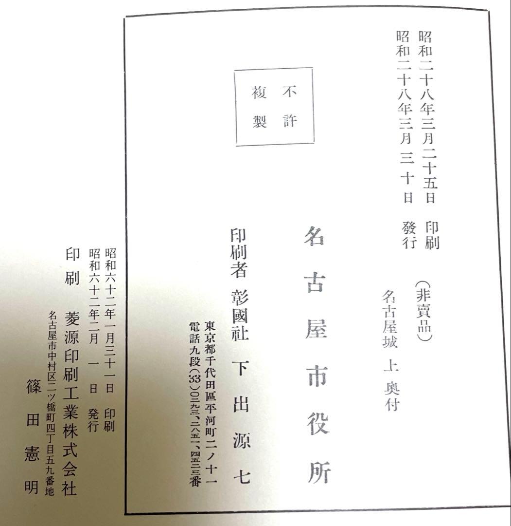 名古屋城(上、中、下)、名古屋城御殿図集、名古屋城勅櫓及び諸門図