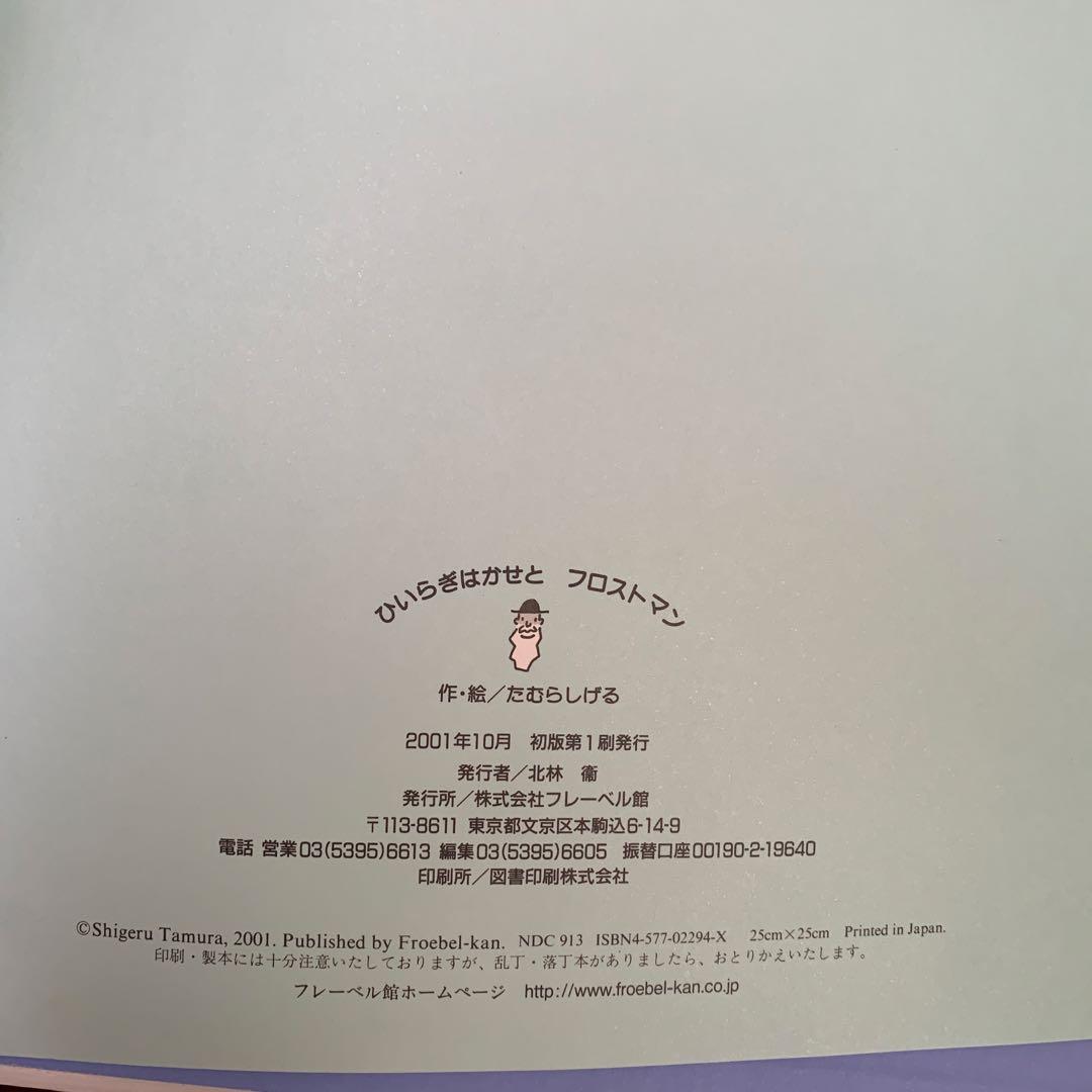ひいらぎはかせのデジタルこうせん　 ひいらぎはかせとフロストマン　2冊セット