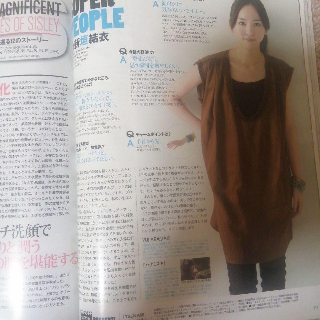 VoCE 2010年　9月号　沢尻エリカ表紙