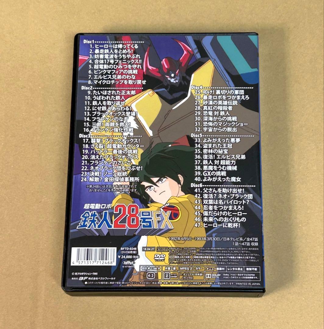 超電動ロボ鉄人28号FX コレクターズDVD