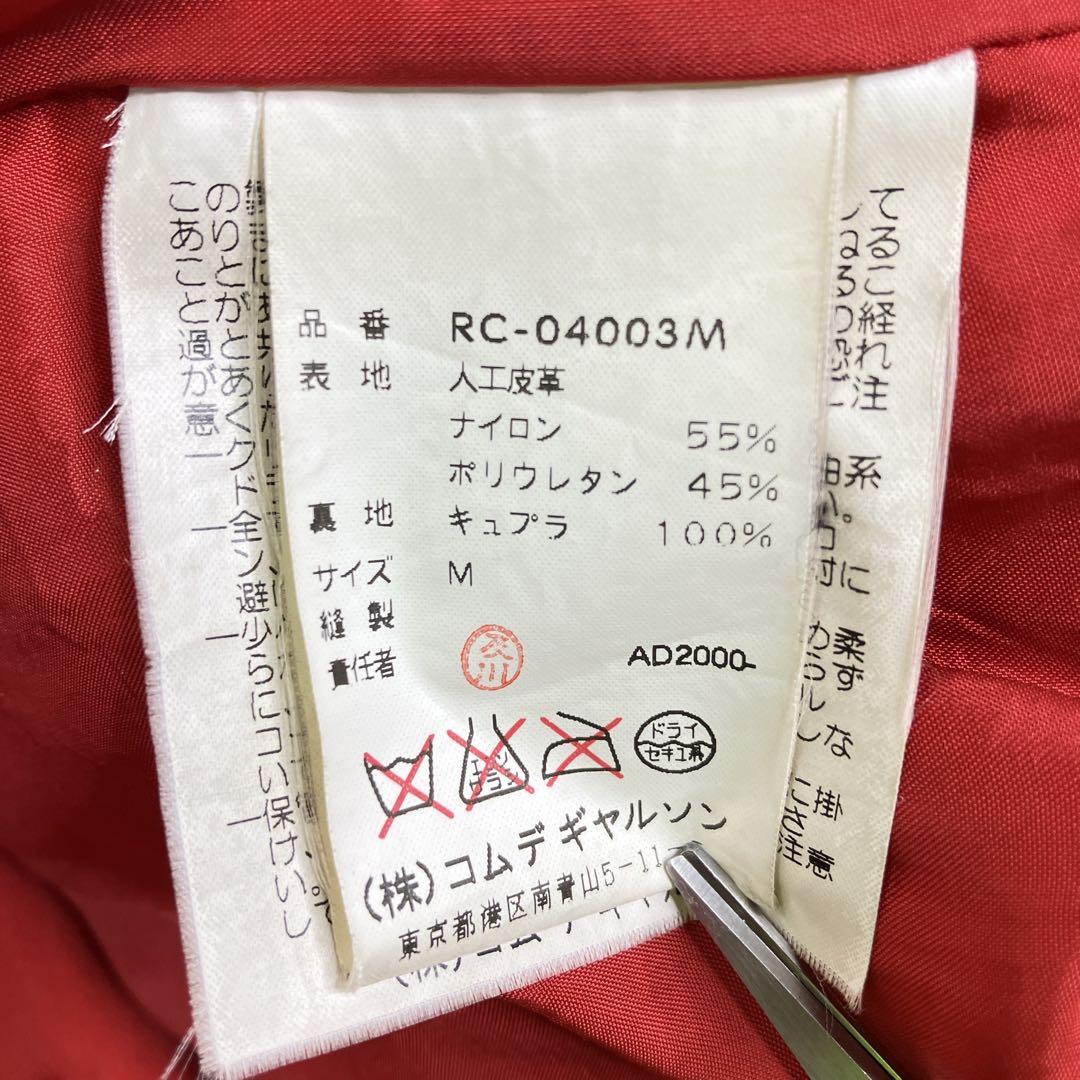 【希少】COMME des GARCONS コムデギャルソン　レザーコート　M