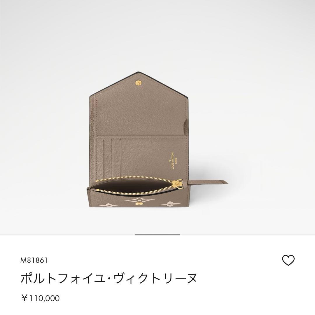 【最終値下 先着】LOUIS VUITTON ポルトフォイユ・ヴィクトリーヌ