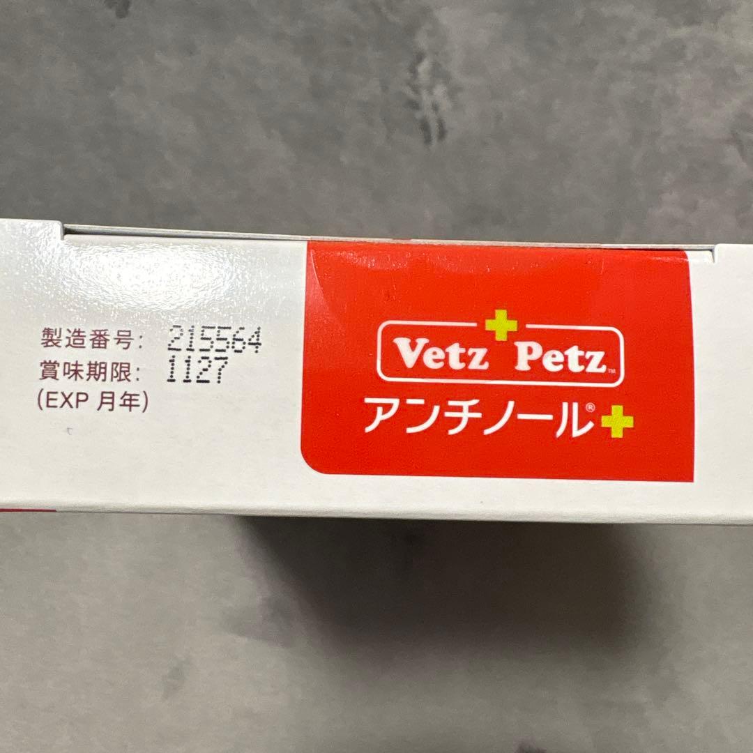 VetZ PetZ アンチノール+ 90粒