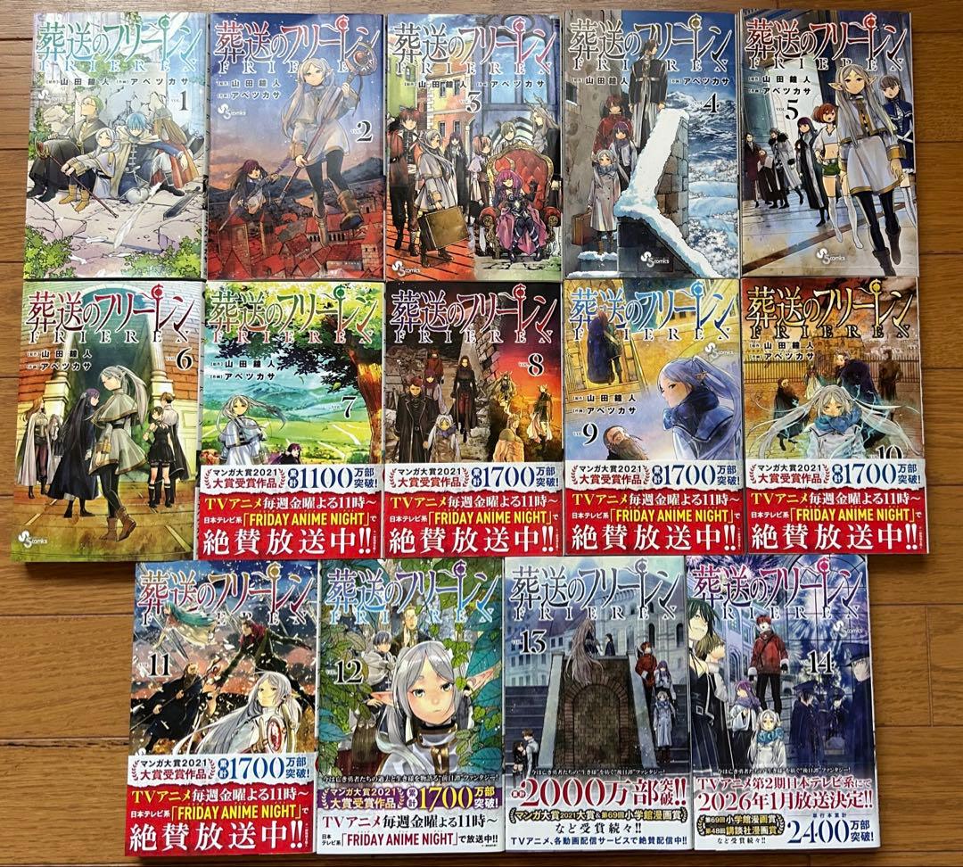 葬送のフリーレン1-14巻セット