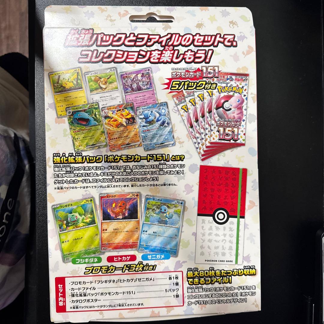 ポケモンカード　151 カードファイルセット2種