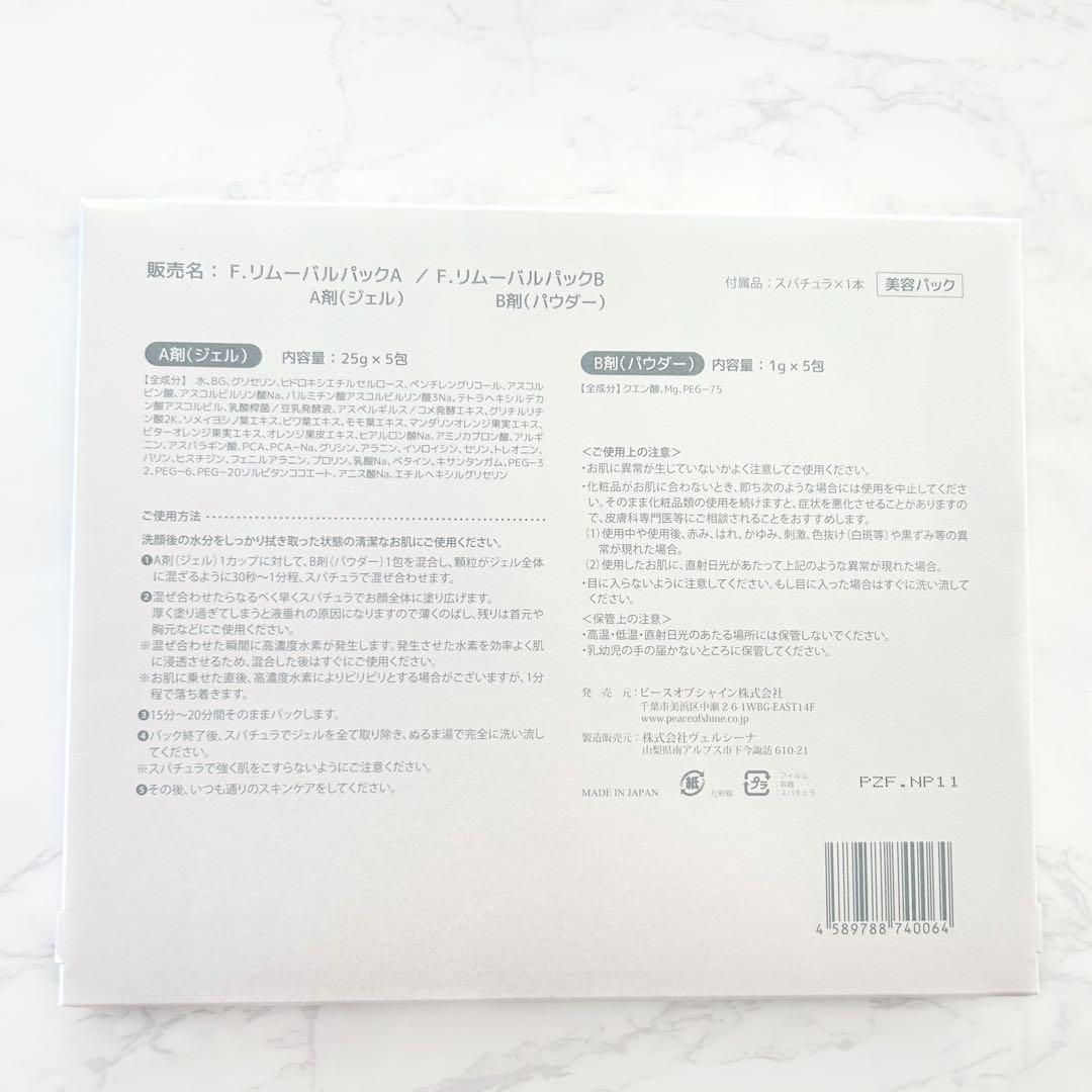 高濃度水素パック F. removal pack
