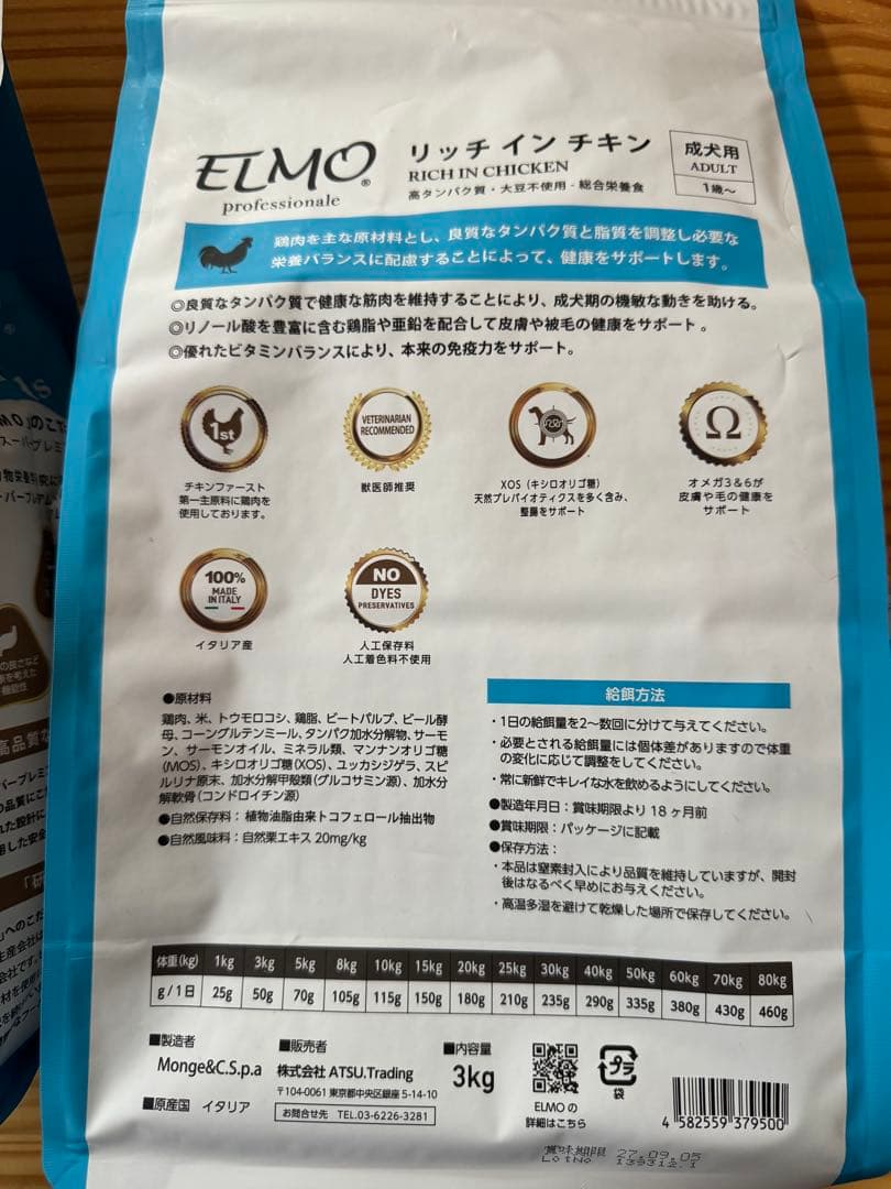 【3kg 2袋】ELMO リッチインチキン ドライフード