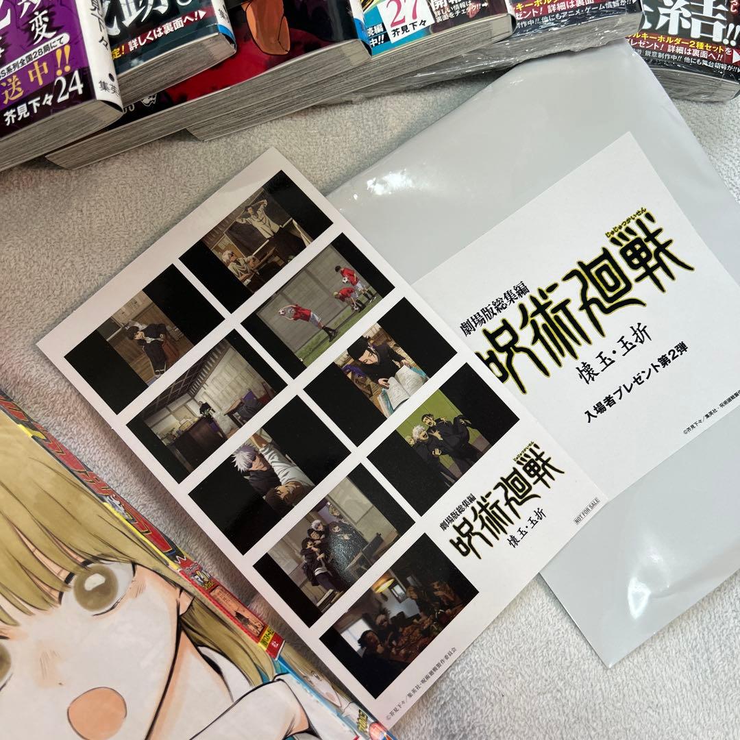 呪術廻戦 特典カード付き 最終話掲載ジャンプ ノベライズ